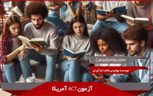 آزمون ACT آمریکا