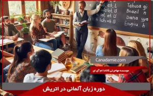 دوره زبان آلمانی در اتریش