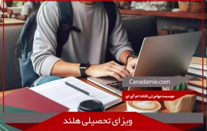 ویزای تحصیلی هلند