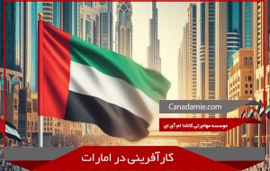 Entrepreneurship in the UAE