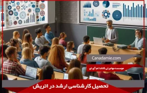 تحصیل کارشناسی ارشد در اتریش