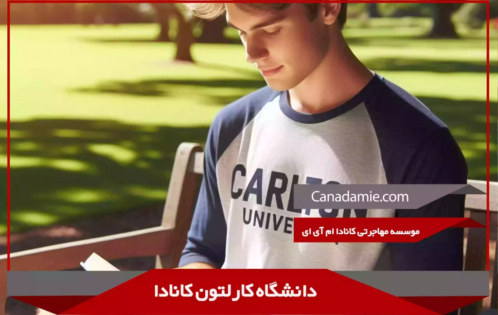 Ranking of Carleton University in Canada