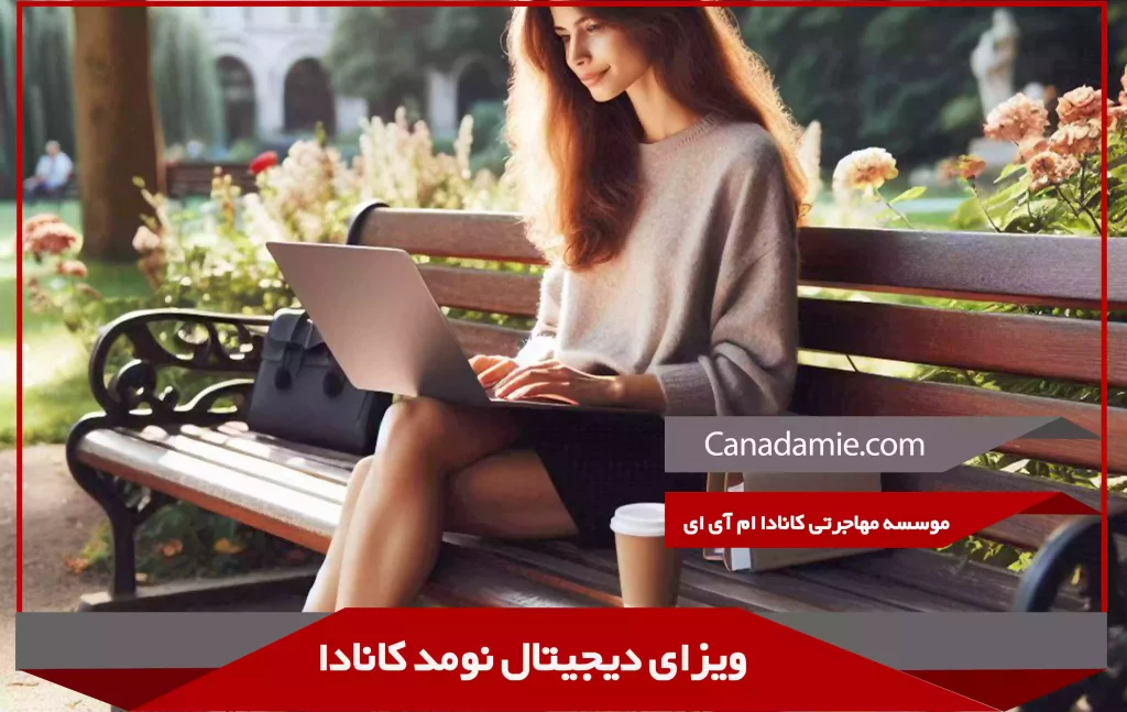 ویزای دیجیتال نومد کانادا